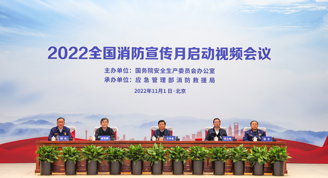 2022年全國消防宣傳月活動(dòng).png