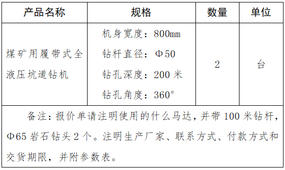 煤礦用履帶式全液壓坑道鉆機(jī).png